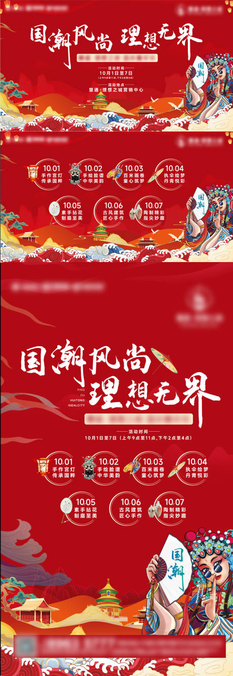 源文件下载【国潮风尚七天乐】编号：12340013777219778