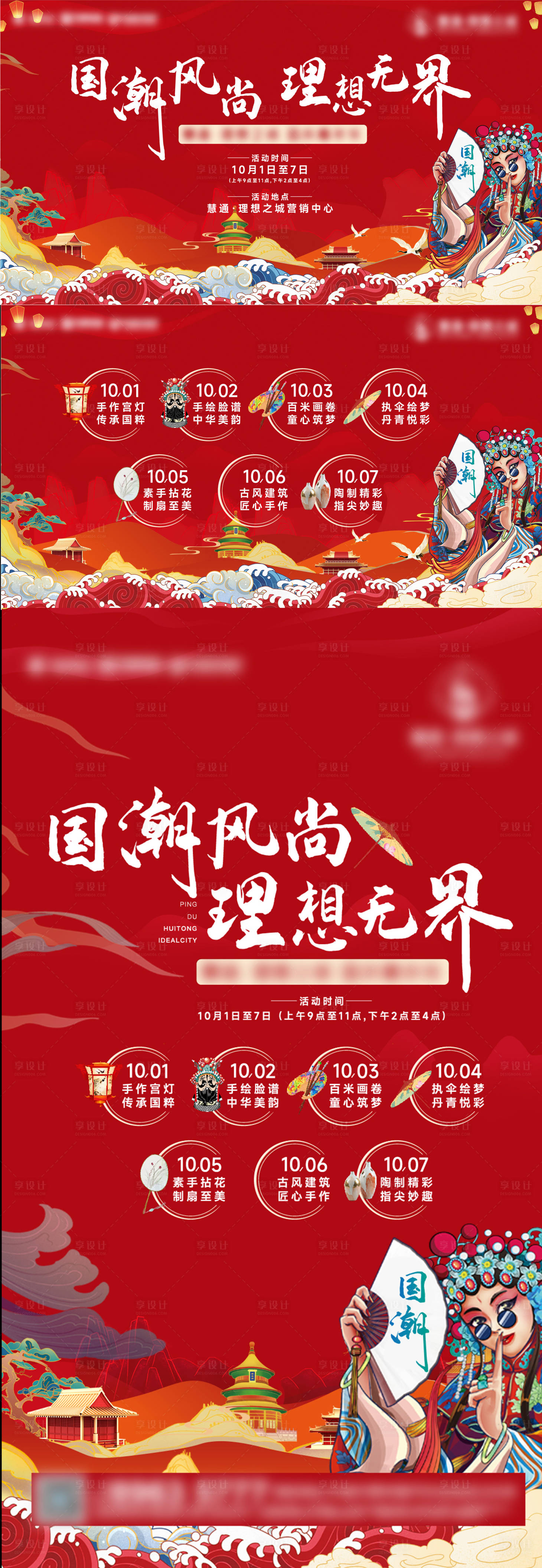 源文件下載【享設計】搜索編號：12340013777219778【國潮風尚七天樂】