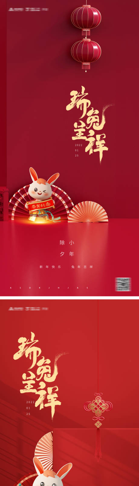 源文件下載【享設計】搜索編號：56380013997063800【兔年新年海報】