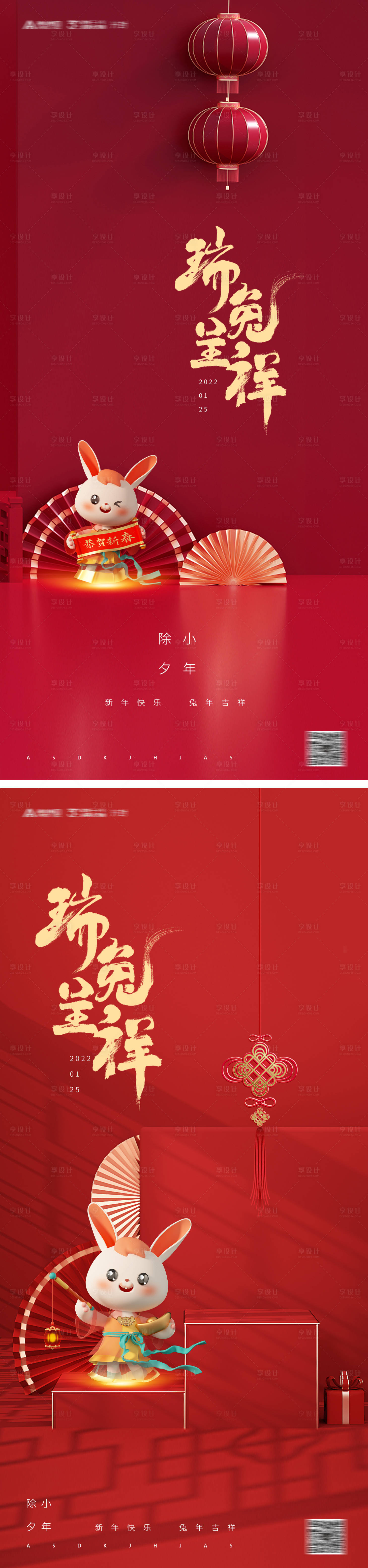 源文件下载【享设计】搜索编号：56380013997063800【兔年新年海报】