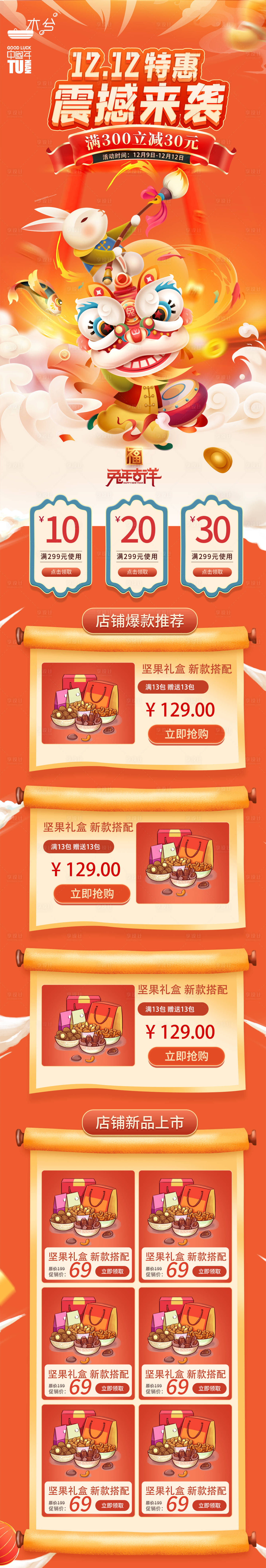 源文件下載【享設(shè)計(jì)】搜索編號(hào)：21210013658211731【雙十二宣傳大促詳情頁(yè)模板】