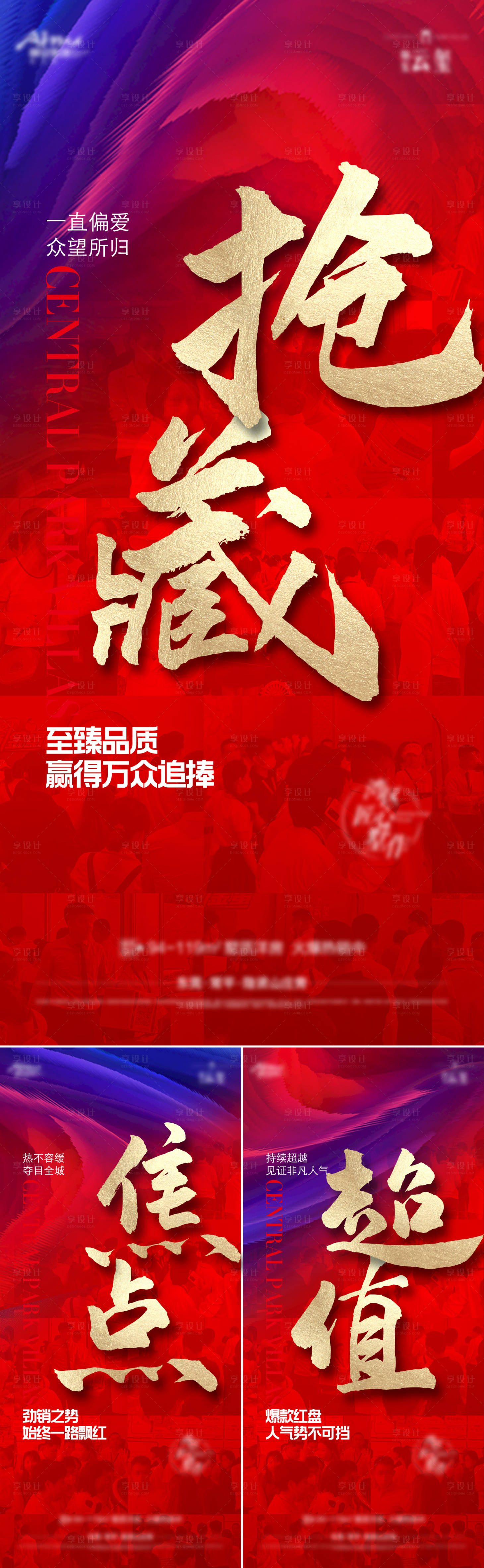 源文件下載【享設計】搜索編號：71340013688681775【地產促銷微信】