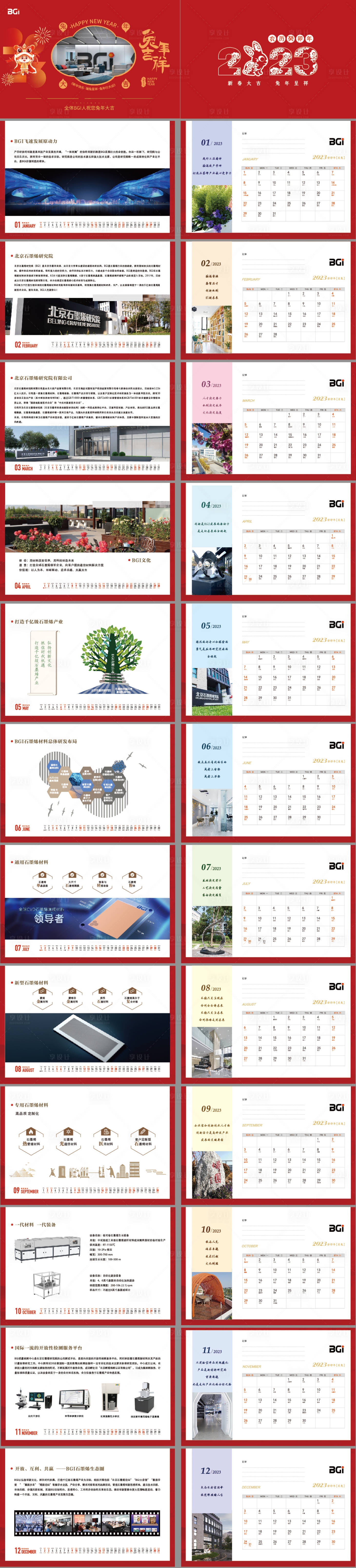 源文件下载【2023年兔年新年台历设计】编号：91750014048467081