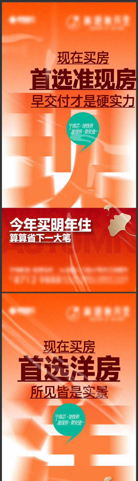 源文件下载【地产洋房大字报系列海报】编号：20221202161038721