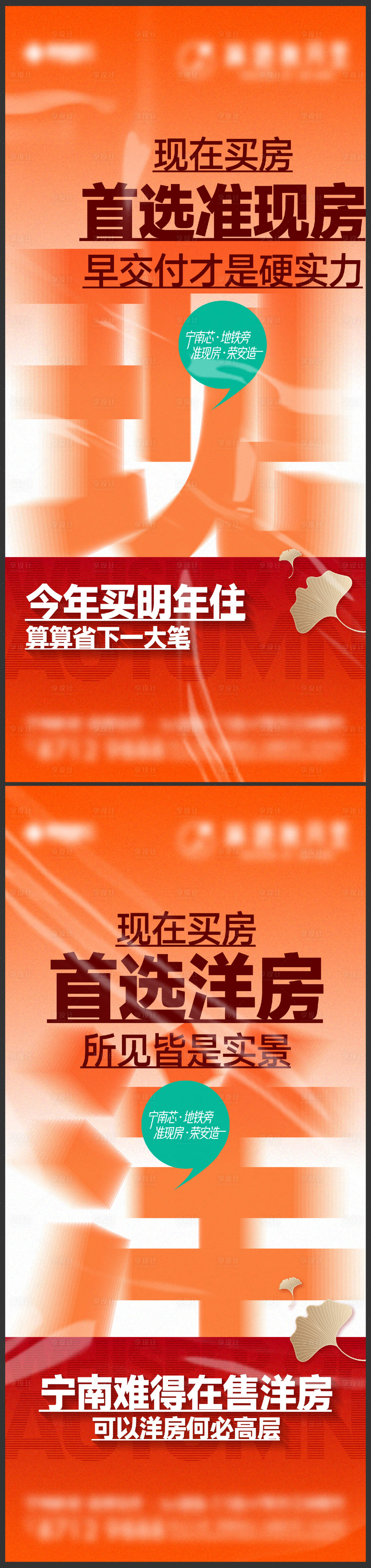 源文件下载【地产洋房大字报系列海报】编号：23860013670875748