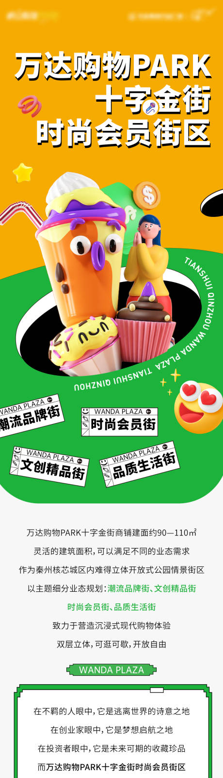 源文件下载【商业购物长图专题设计】编号：20920013639488626