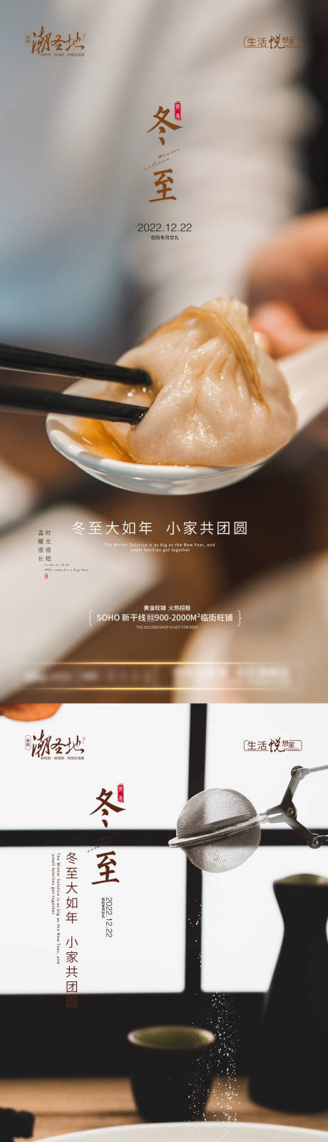 源文件下载【地产冬至节气系列海报】编号：75720013940292630