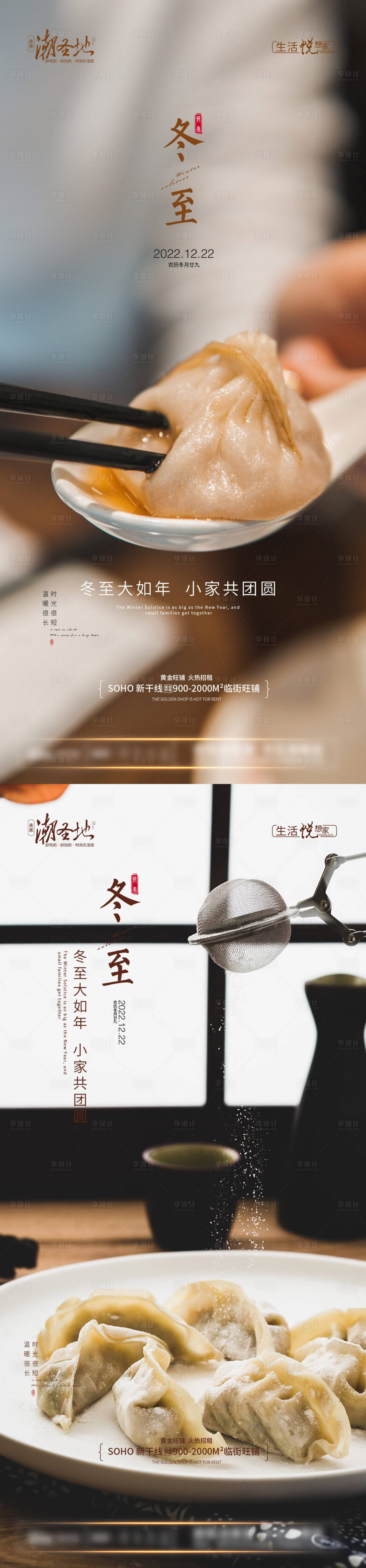 源文件下载【享设计】搜索编号：75720013940292630【地产冬至节气系列海报】