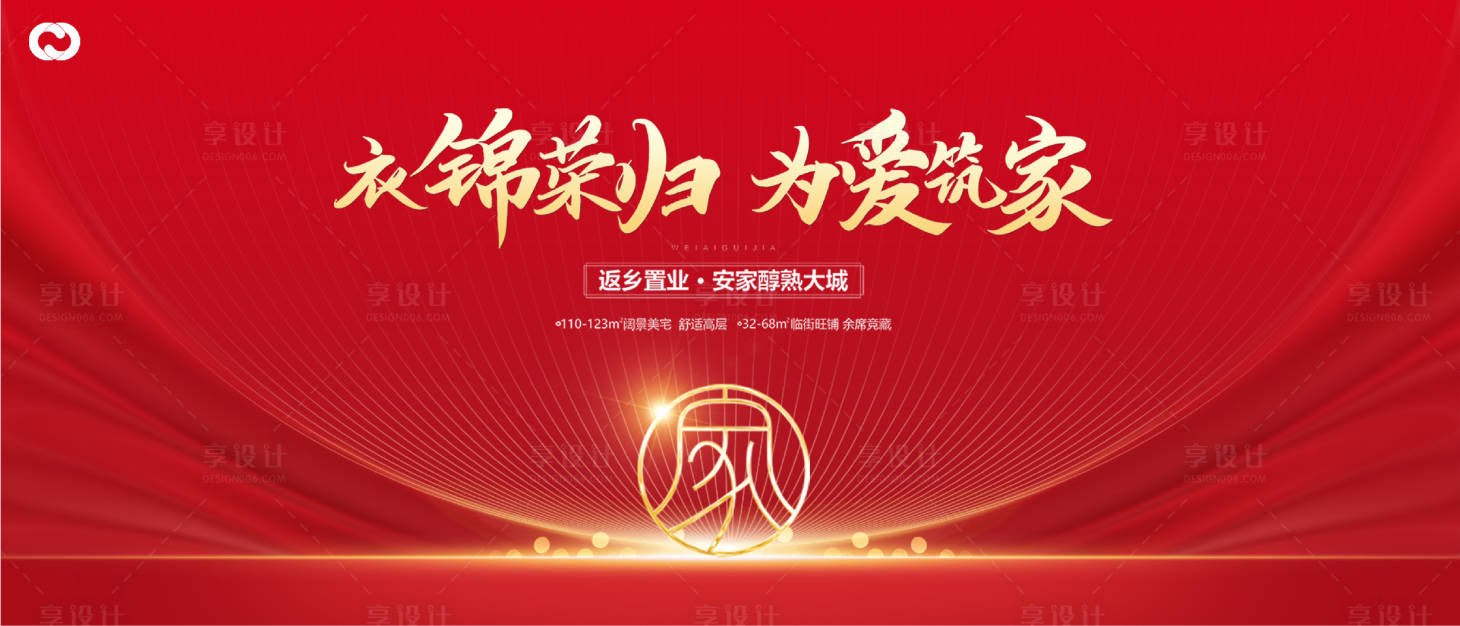 源文件下载【地产返乡置业活动归家交房回家海报】编号：32840013828962572