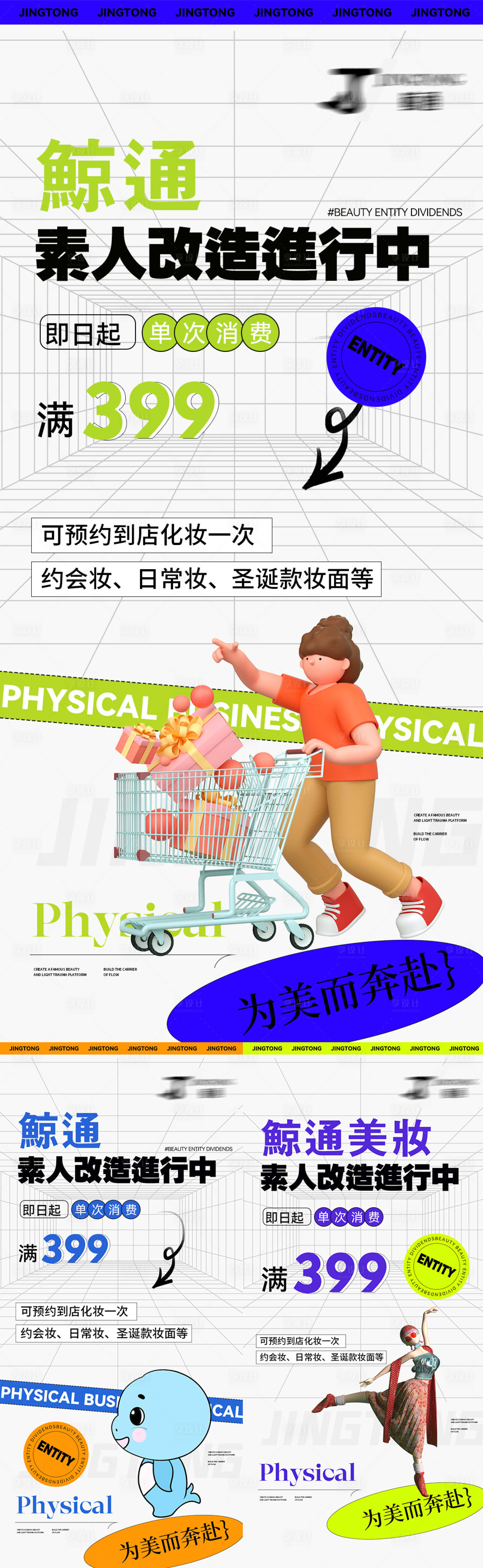 源文件下载【医美活动】编号：26730013810929642