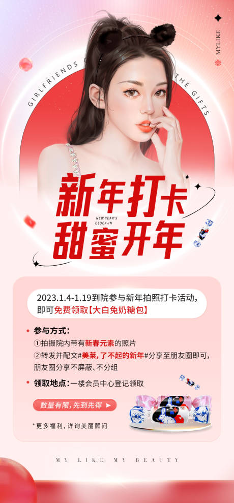 源文件下载【新春打卡海报】编号：80240013955329705