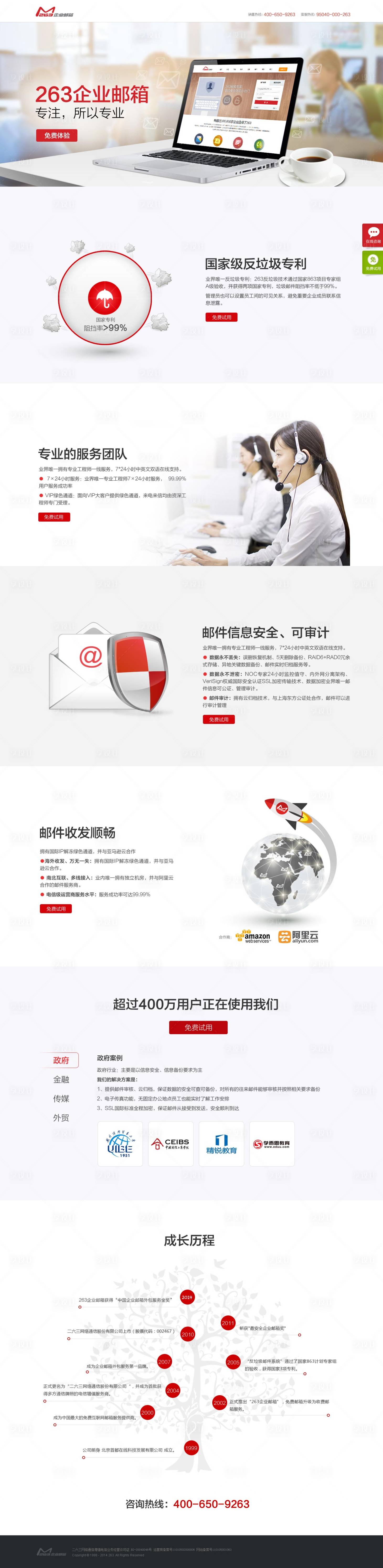 源文件下載【享設計】搜索編號：20720013961346791【企業郵箱專題頁】