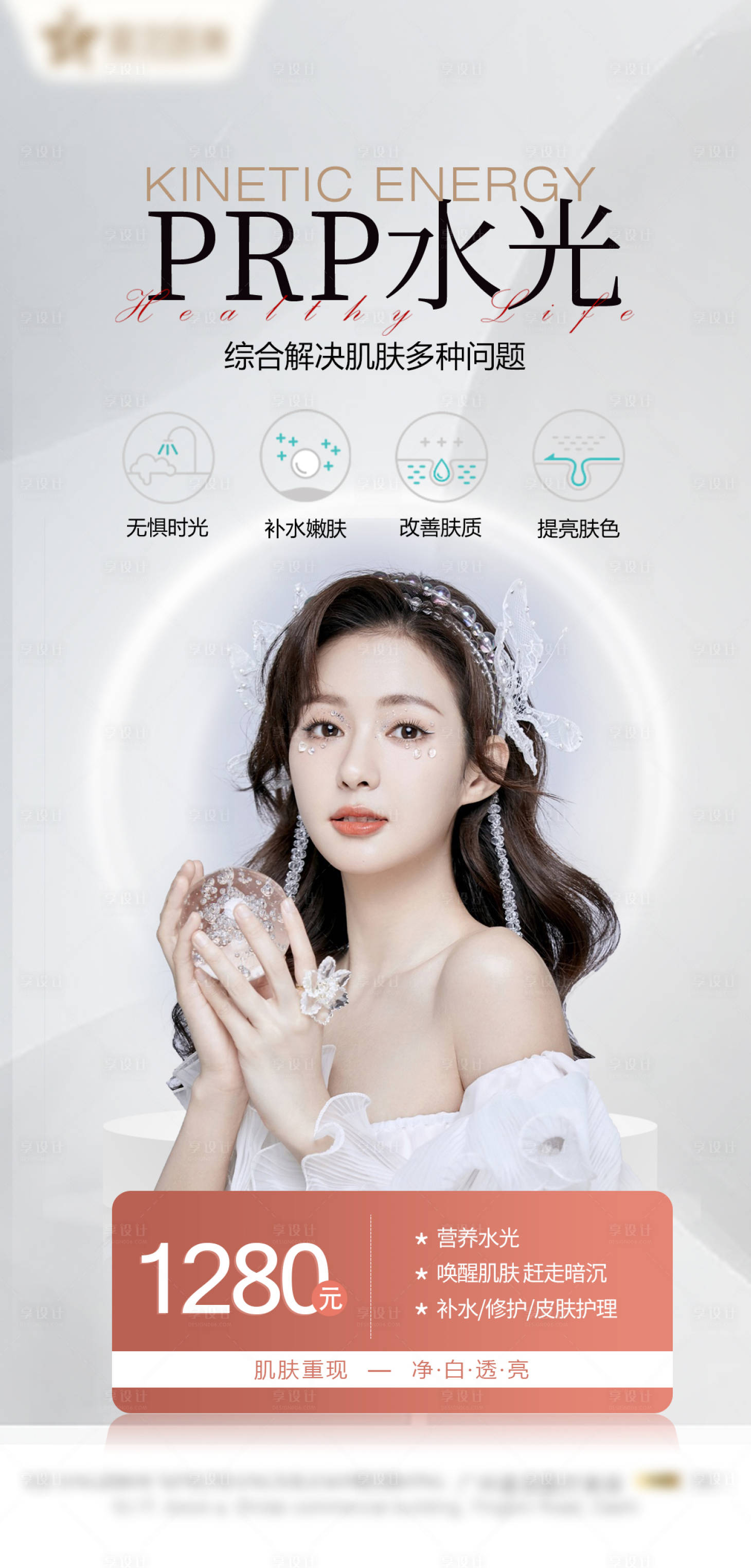 源文件下载【医美水光项目】编号：87040013692659182