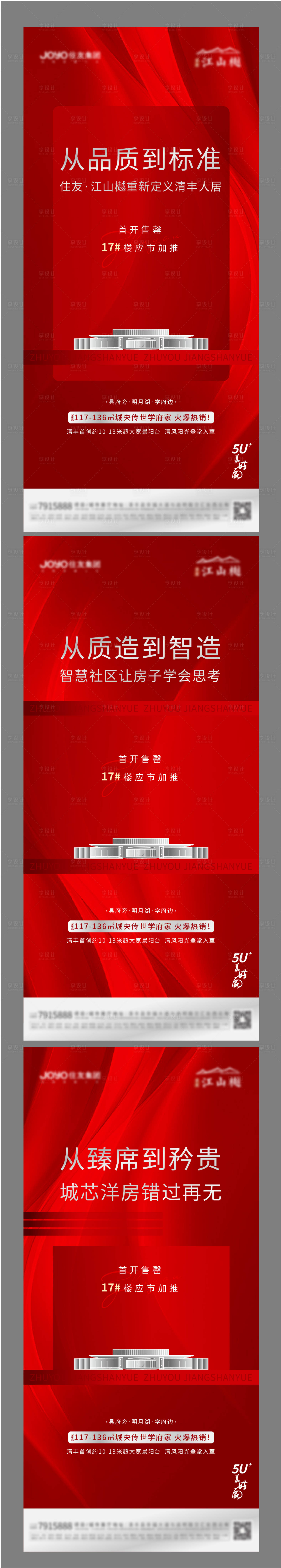 源文件下载【享设计】搜索编号：86580013982213587【地产加推系列】