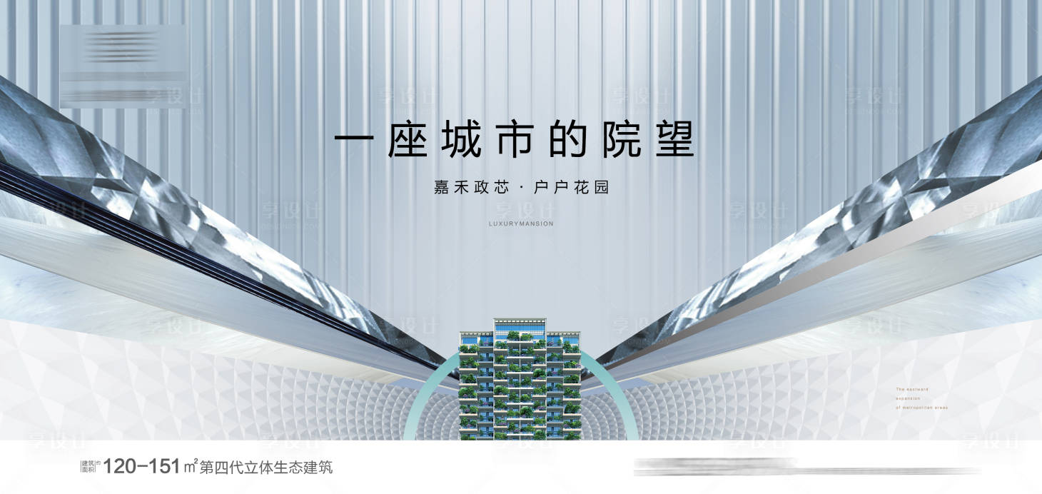 源文件下载【享设计】搜索编号：98550013901094477【四代住宅价值点海报展板】
