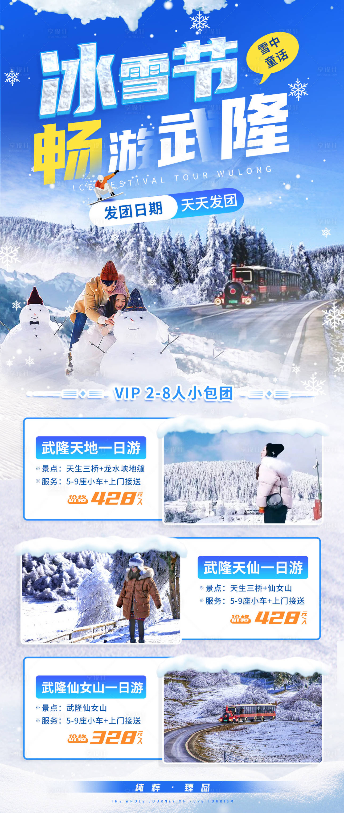 源文件下载【冰雪节畅游武隆】编号：18400013998507949