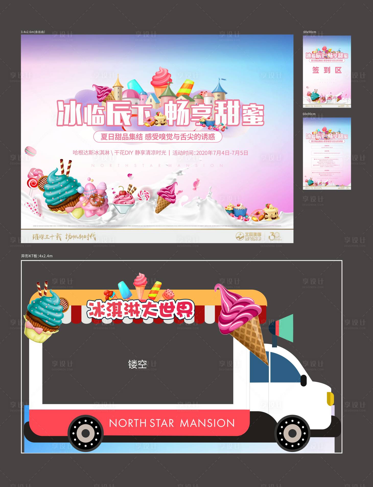 源文件下载【享设计】搜索编号：79050013875232917【冰淇淋活动展板】