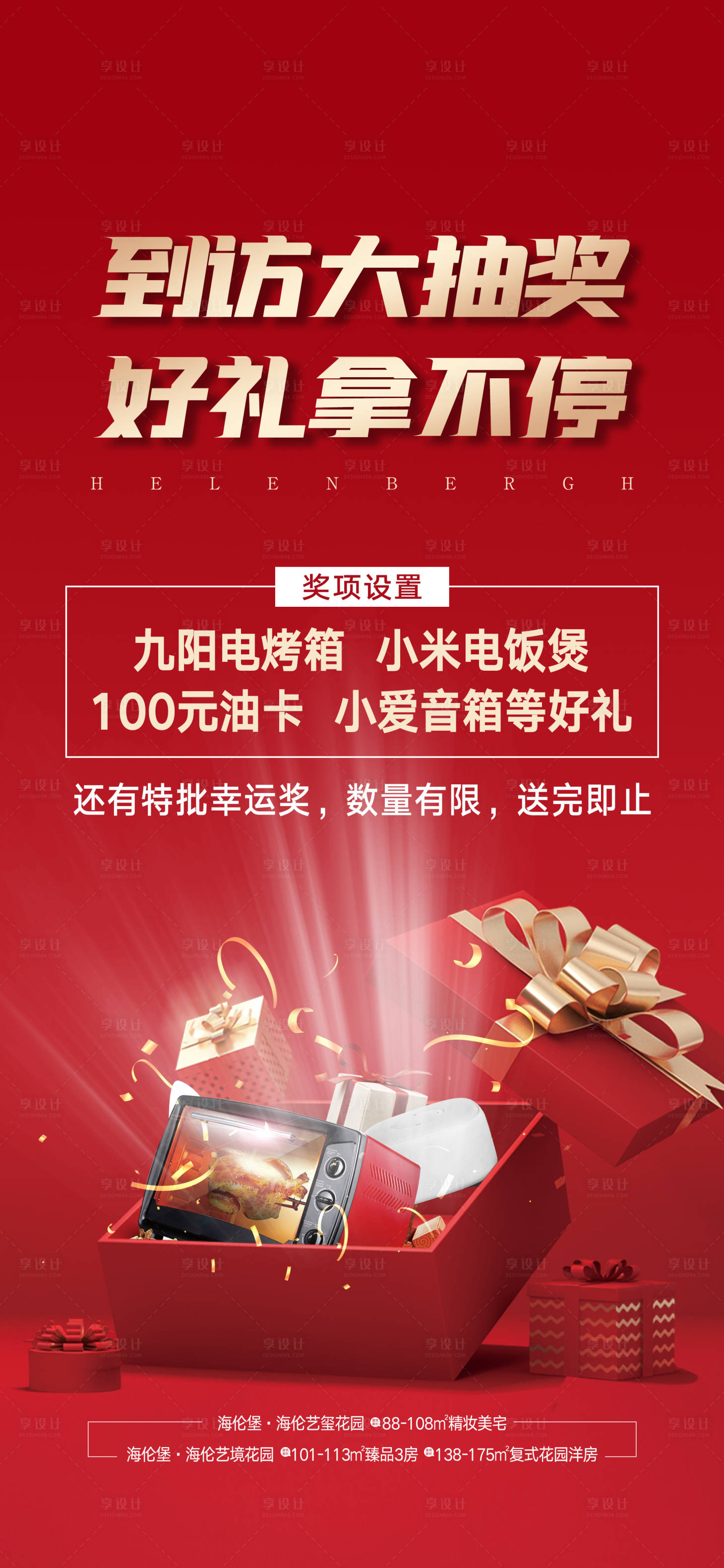 源文件下载【大抽奖活动红金海报】编号：88010013745921096