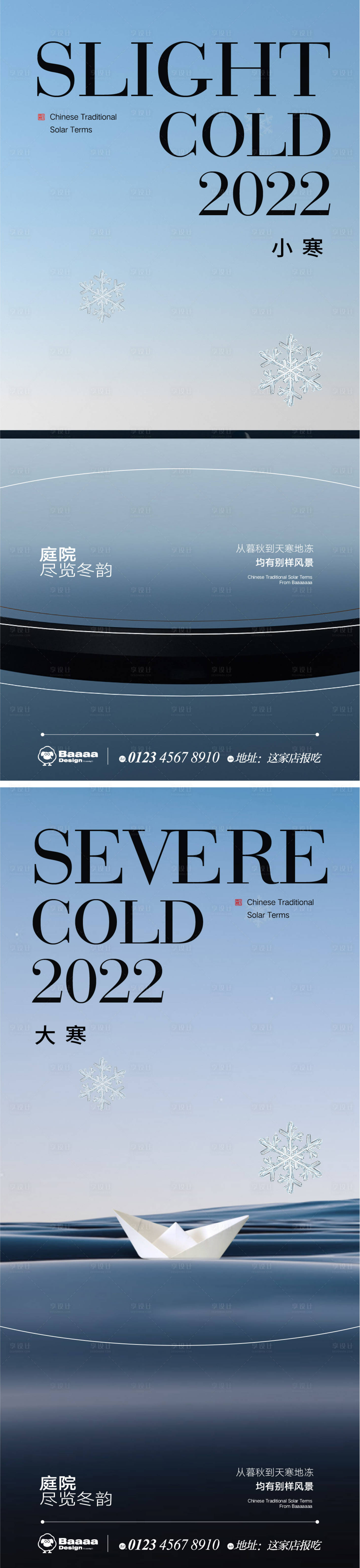 源文件下载【小寒大寒海报】编号：90550013946311180