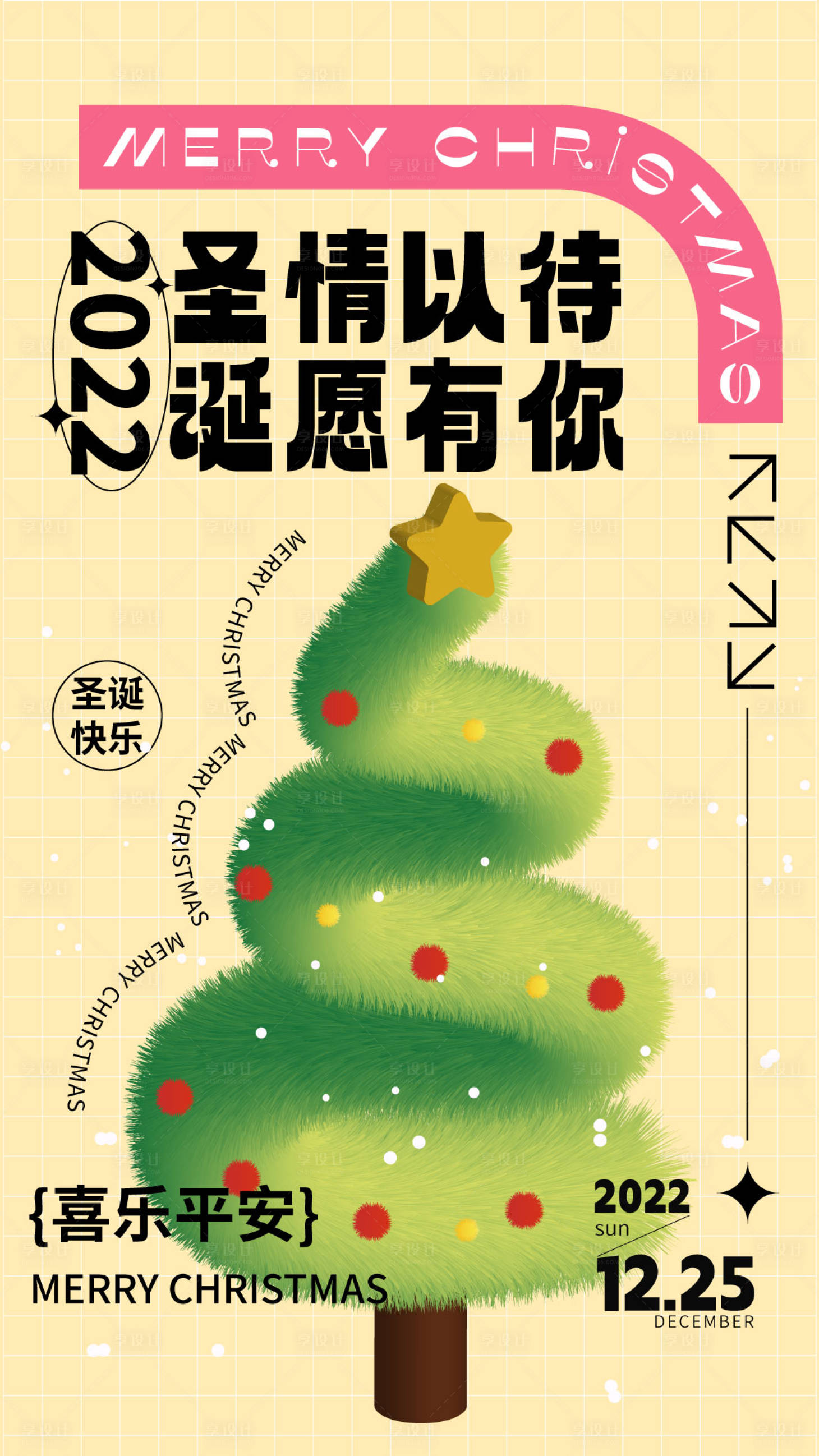源文件下載【享設計】搜索編號：99820013907869473【毛絨絨圣誕樹】