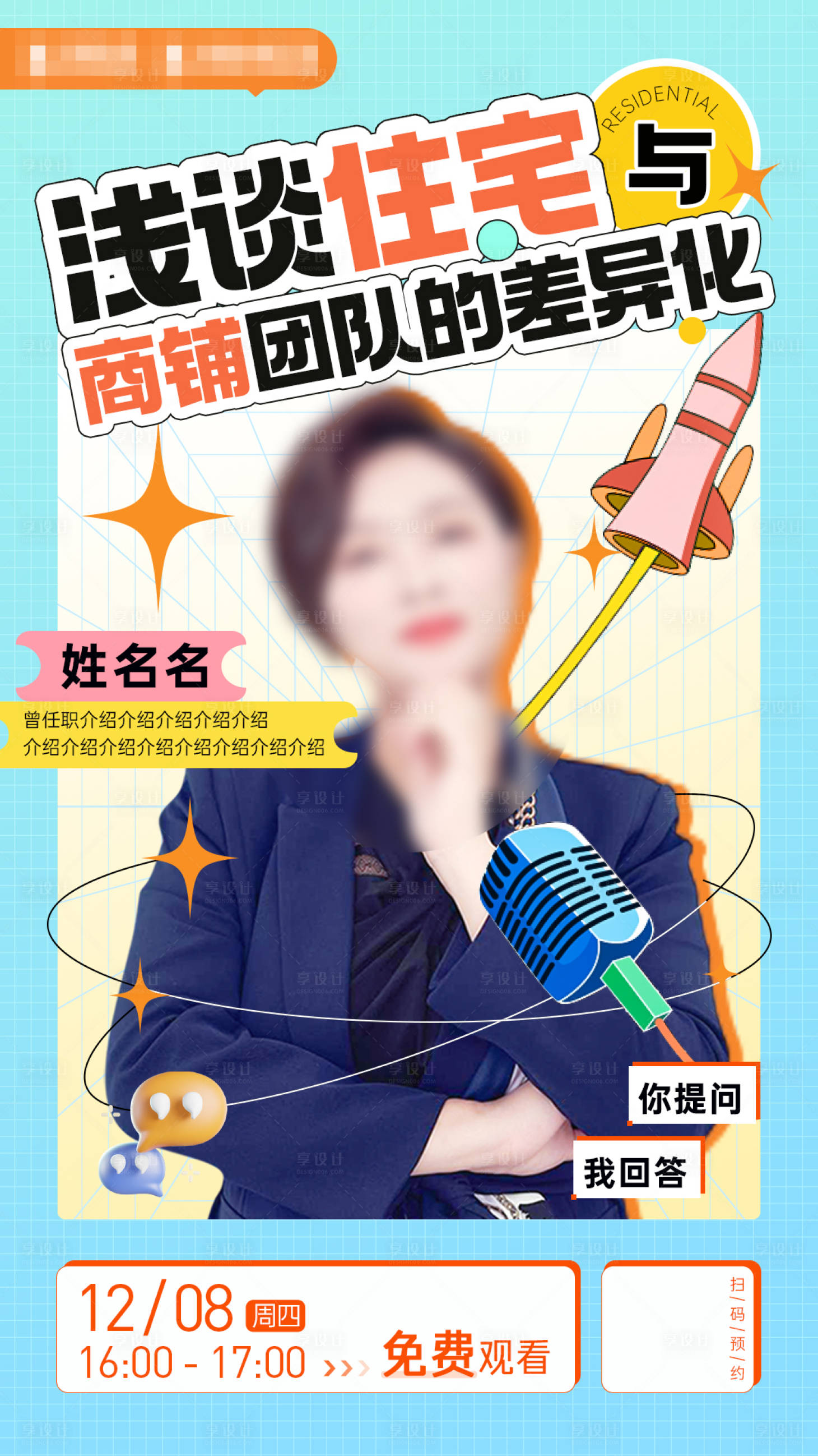 源文件下載【享設計】搜索編號：35110013722864200【人物海報】