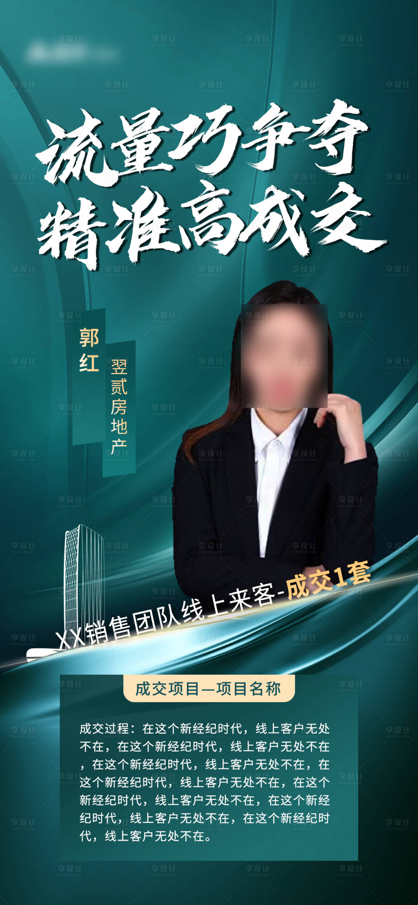 源文件下载【享设计】搜索编号：49770013636411716【地产人物简约表彰海报】