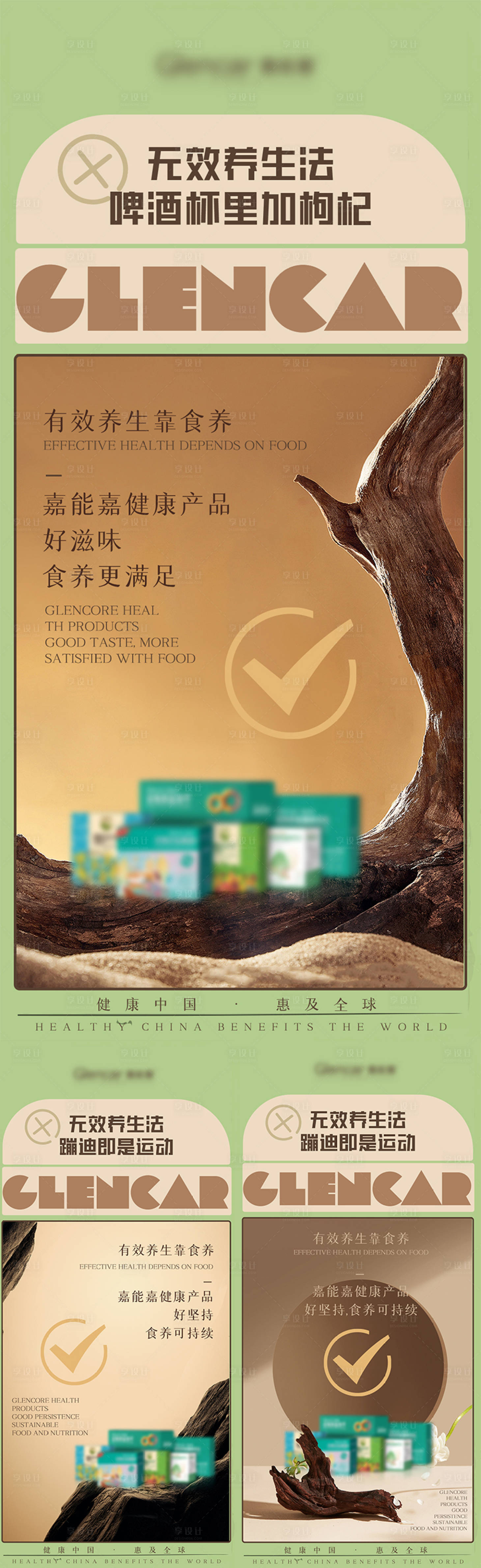 源文件下載【享設計】搜索編號：48460013963021679【減肥代餐產品海報】