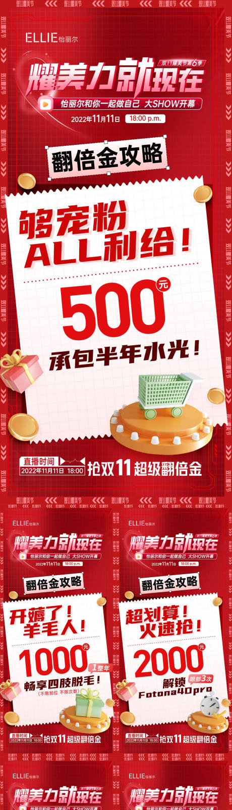 源文件下载【医美活动系列海报（TIF用PS打开）】编号：88230013899451134