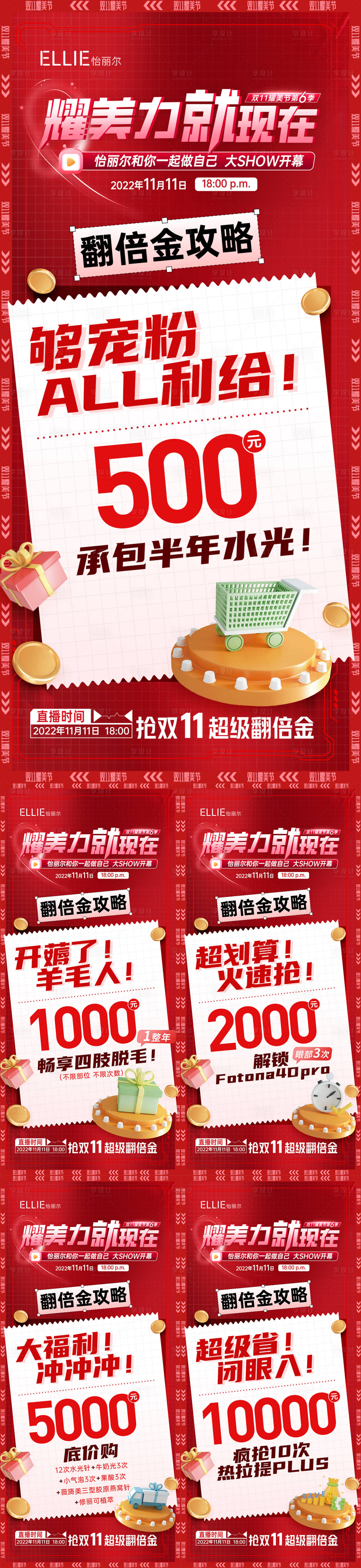 源文件下載【醫美活動系列海報（TIF用PS打開）】編號：88230013899451134
