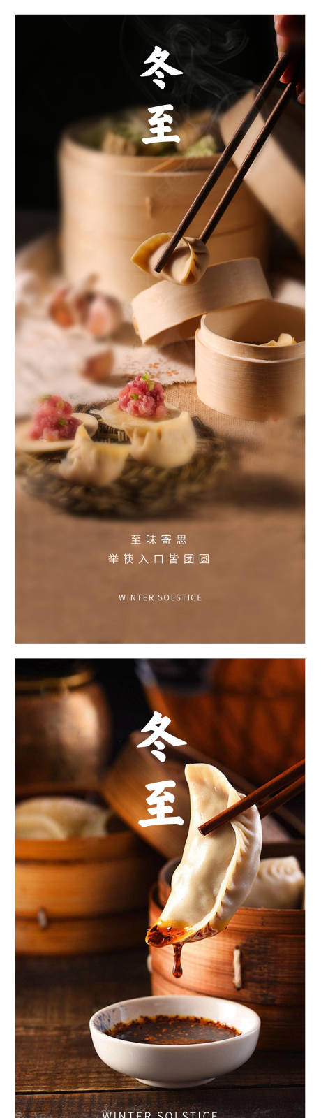 源文件下载【冬至海报】编号：26080013842056185