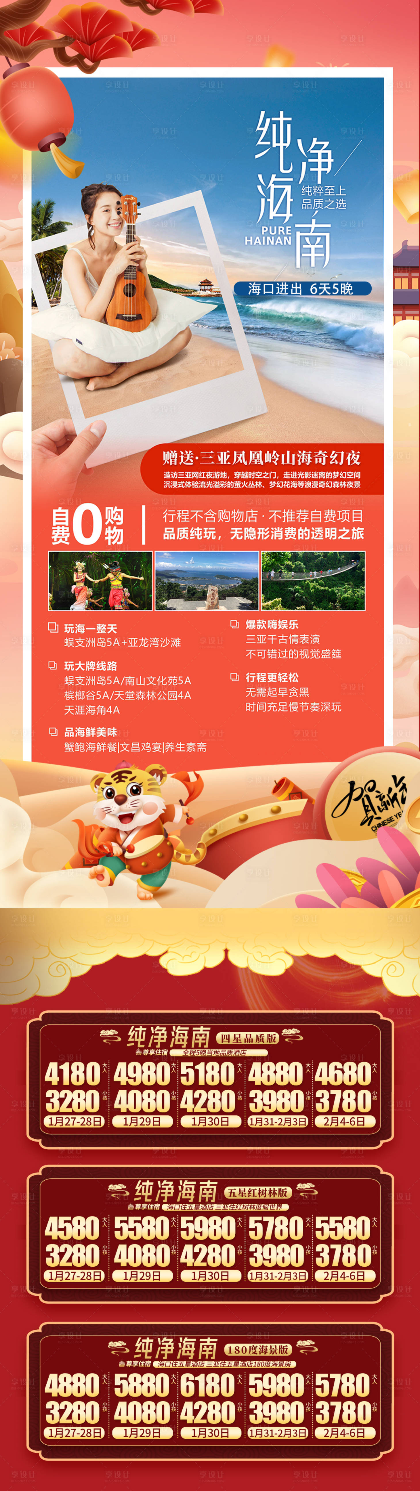源文件下载【海南海边旅游长图海报 】编号：97380013865764150