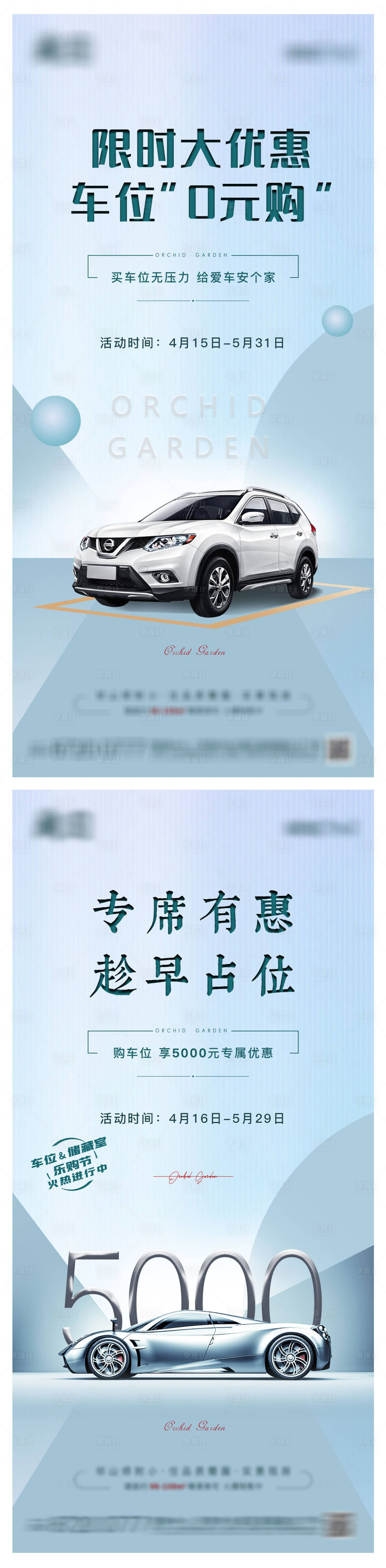 源文件下载【地产车位优惠海报】编号：41160014063217444