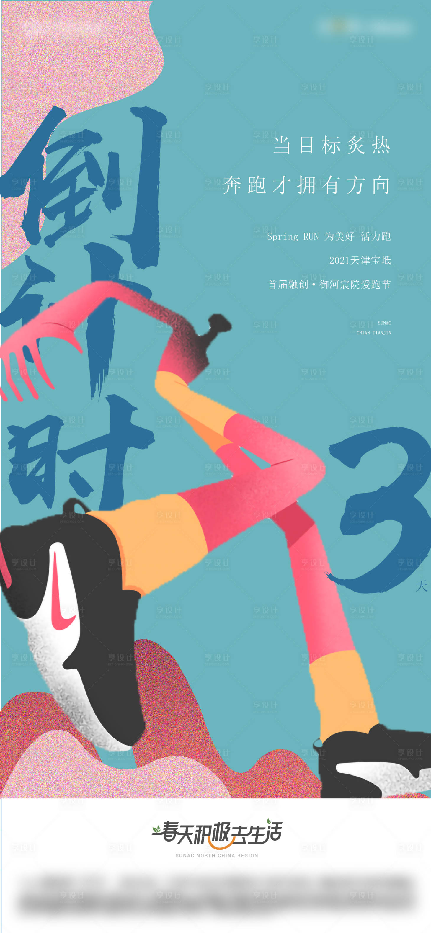 源文件下載【享設(shè)計】搜索編號：50630013730036941【跑步海報】