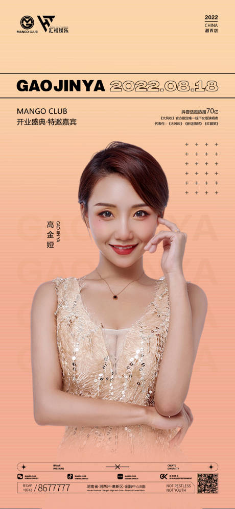 源文件下载【享设计】搜索编号：99650013881912555【夜店嘉宾活动人物海报】