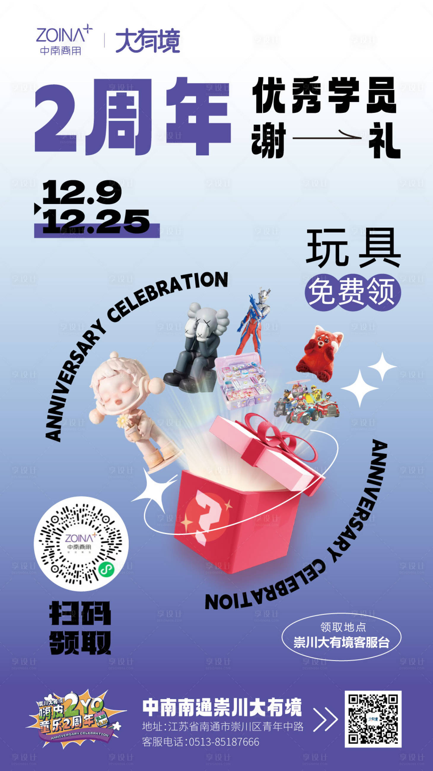 源文件下载【享设计】搜索编号：15330013991195475【玩具免费领活动海报】