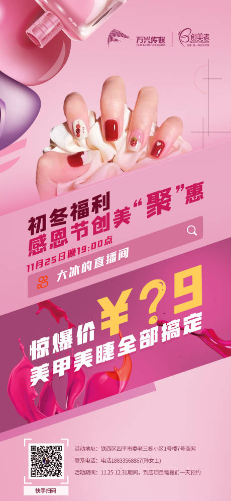 源文件下載【享設(shè)計(jì)】搜索編號：19080013669019854【美甲海報(bào)】