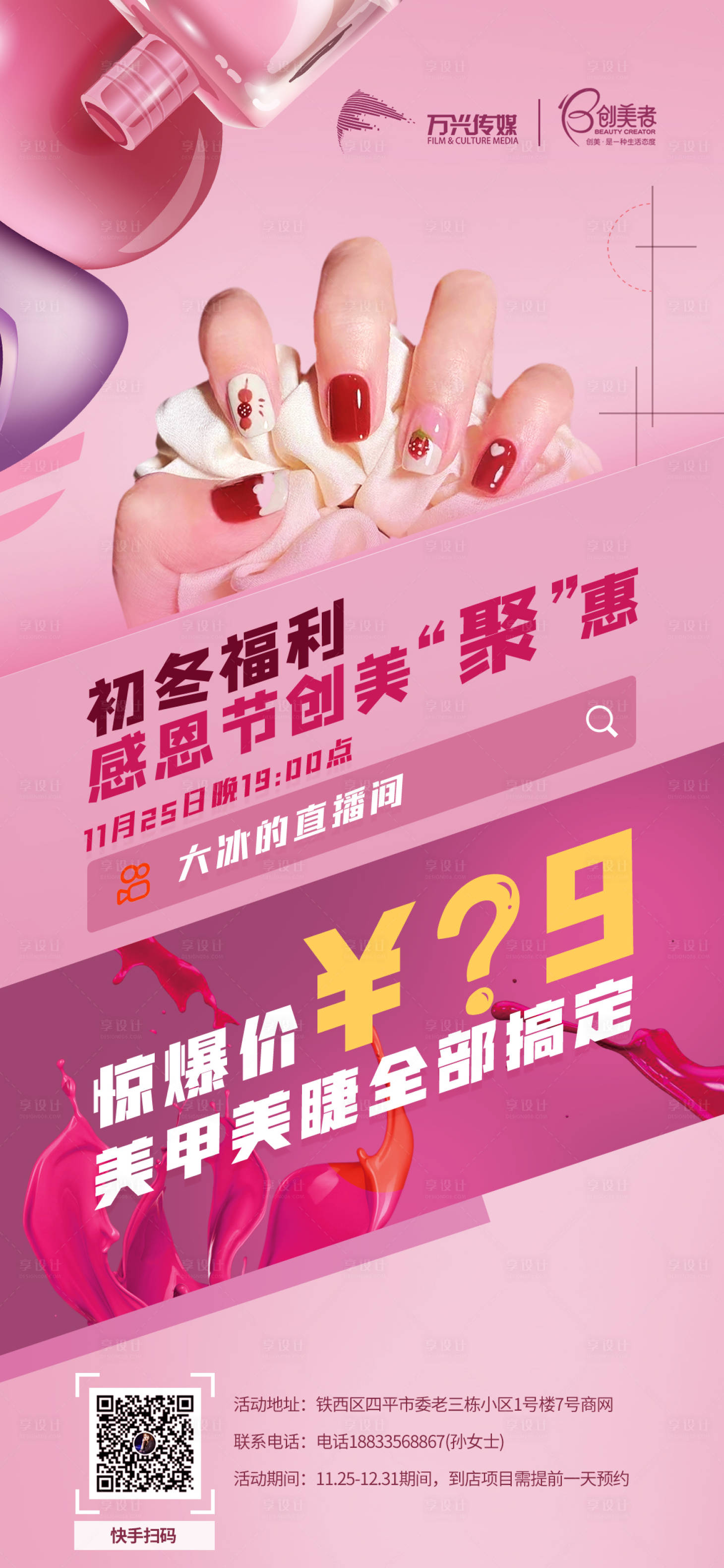 源文件下載【享設計】搜索編號：19080013669019854【美甲海報】