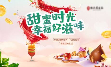 源文件下载【地产巧克力活动背景板】编号：68310013867365981
