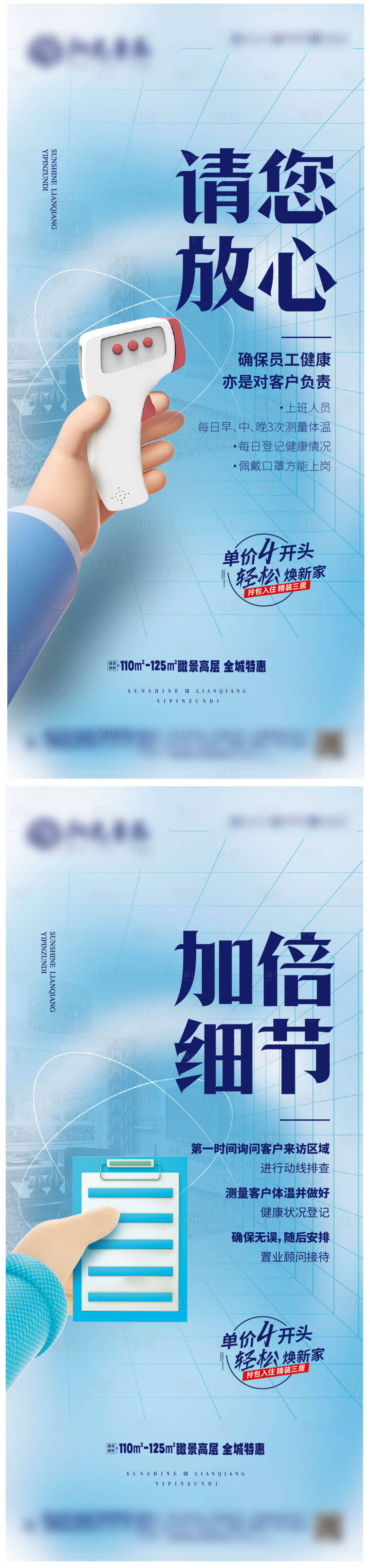 源文件下载【疫情防控系列单图】编号：58770013690447000