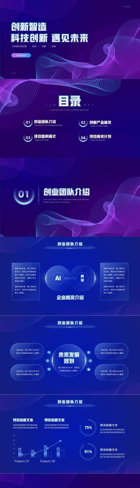 源文件下载【享设计】搜索编号：12380013743906645【科技创新智能创业创新宣讲PPT】