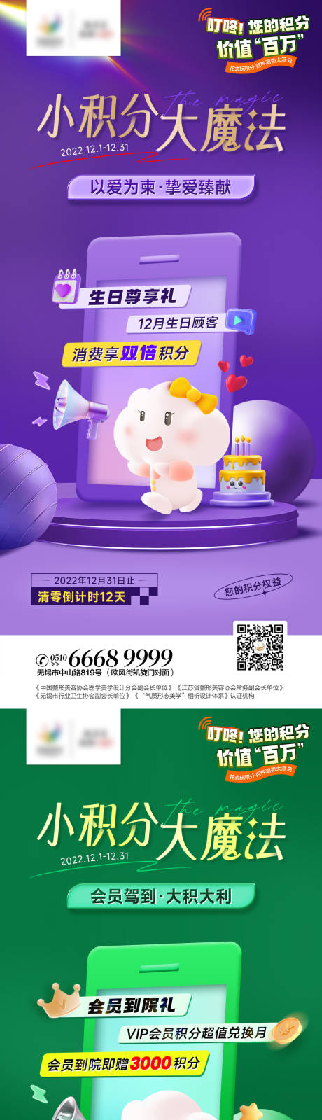 源文件下载【医美积分兑换海报】编号：21760013877932365