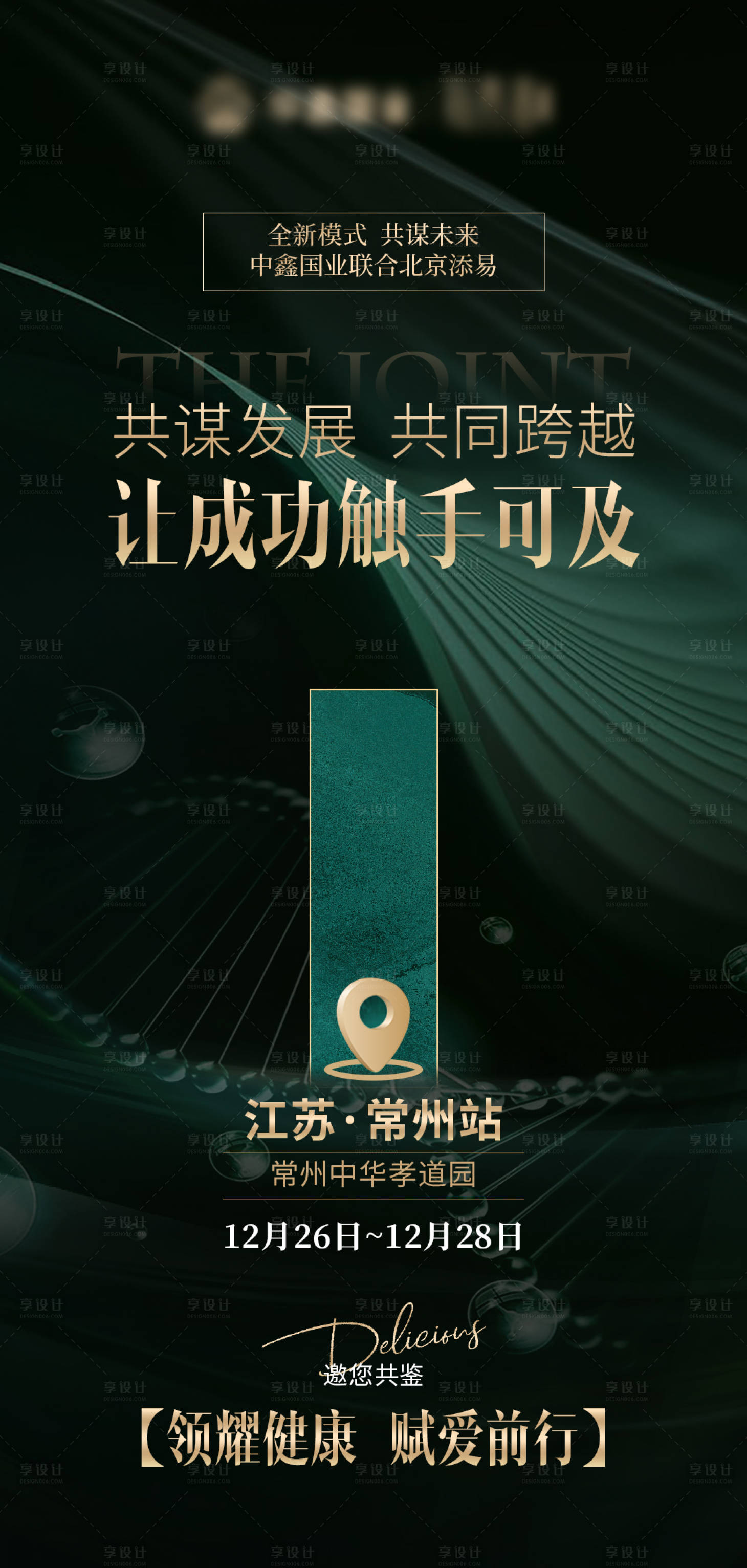 源文件下载【预热造势海报】编号：13720013910763639