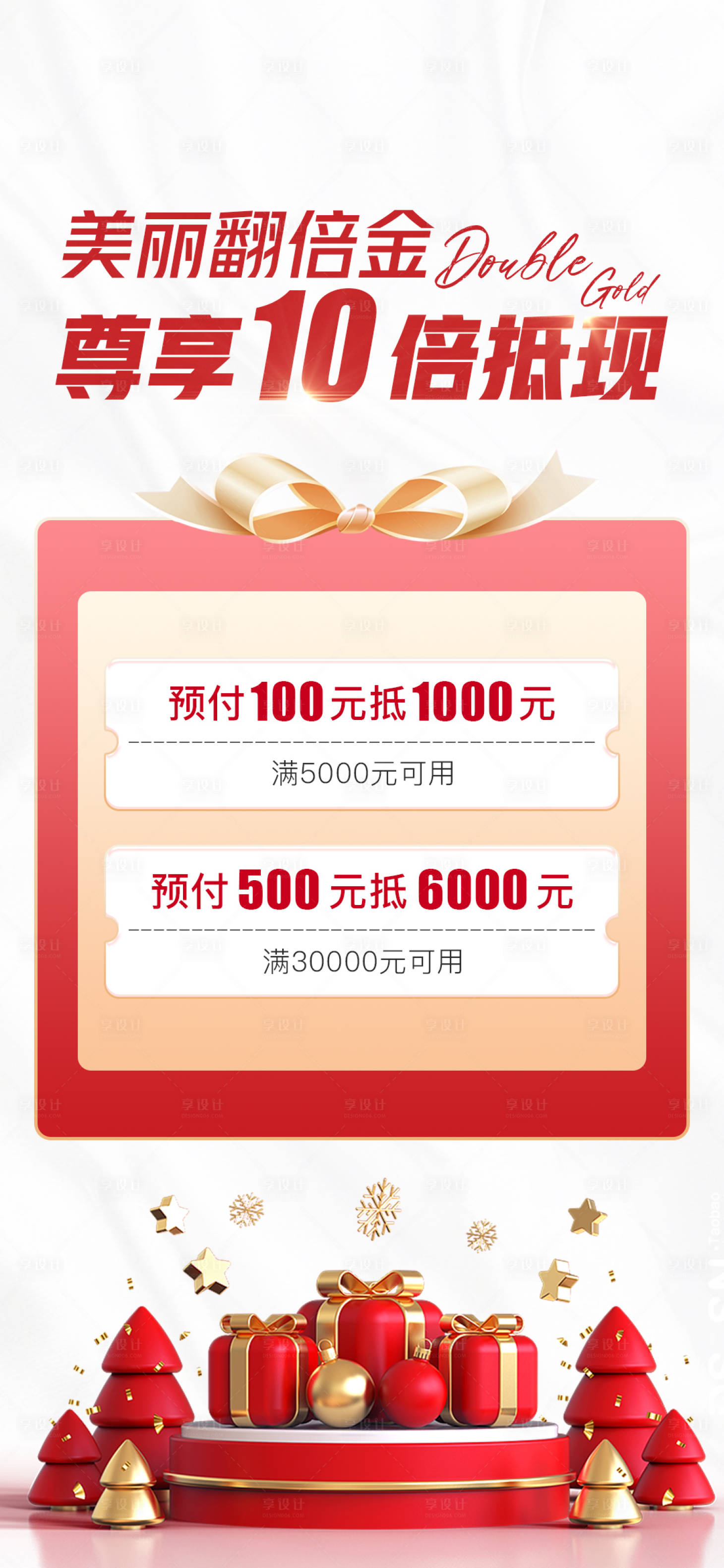源文件下載【享設計】搜索編號：32230013653348773【醫美儲值活動海報】