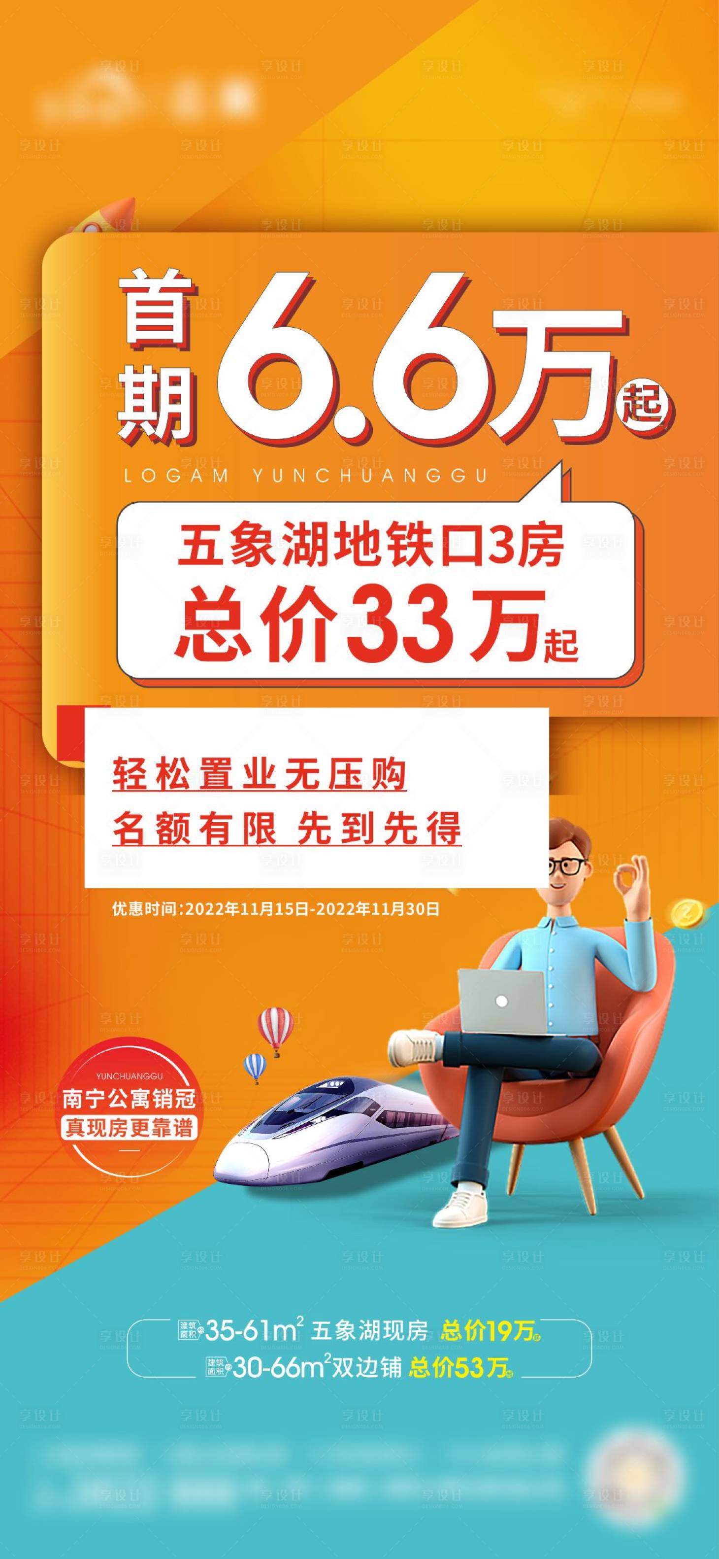 源文件下载【享设计】搜索编号：56930013542804434【地产首期价格大字报海报】