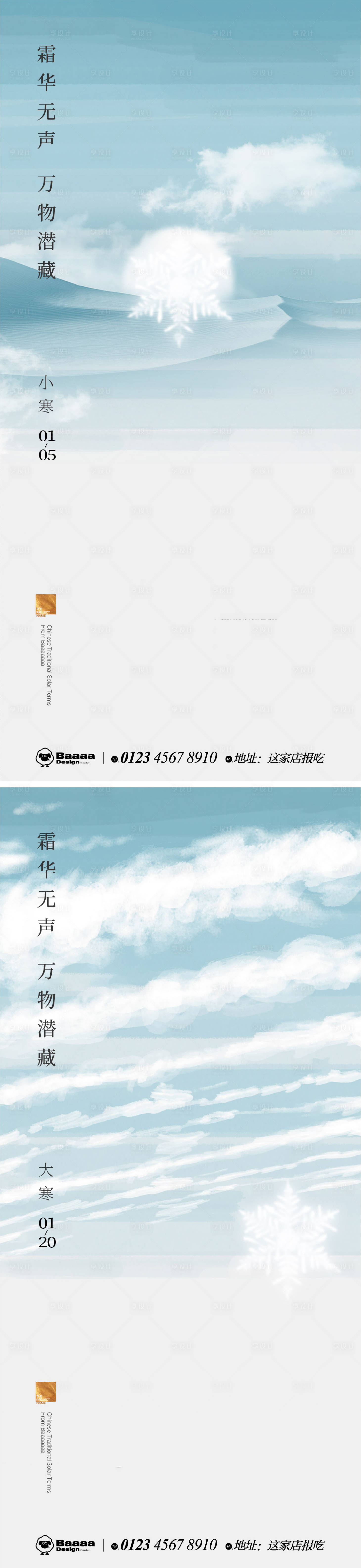源文件下載【享設(shè)計(jì)】搜索編號(hào)：40140013940817132【小寒大寒商業(yè)節(jié)氣單圖】