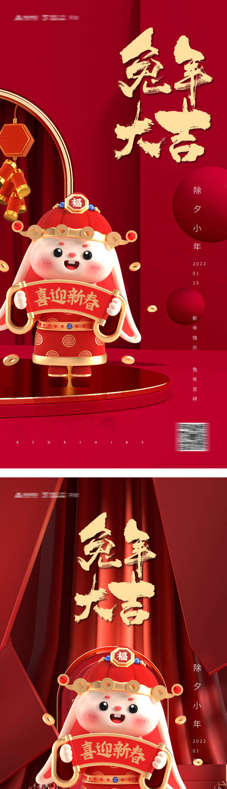 源文件下载【兔年新年海报】编号：34910013997047293