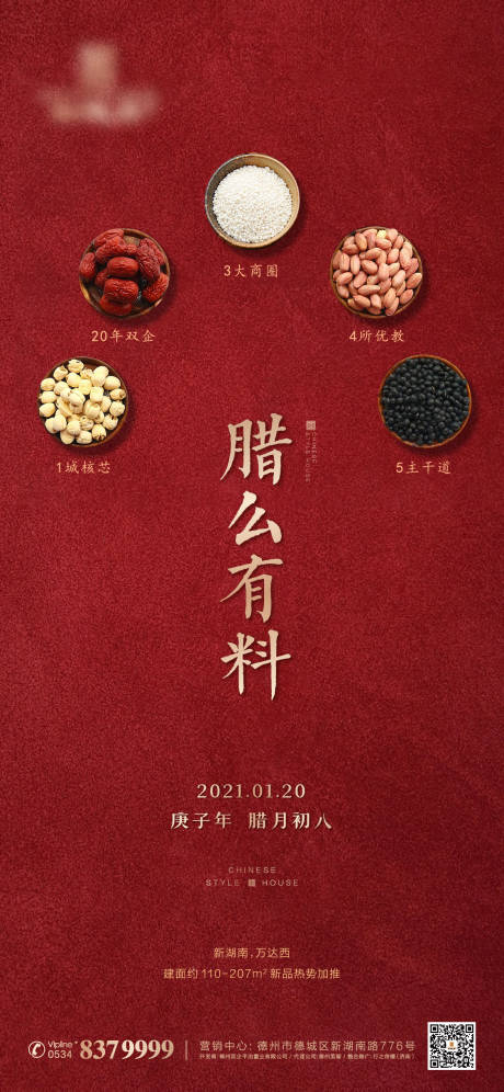源文件下载【腊八节】编号：22140014018917004