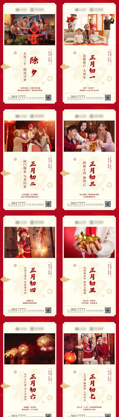 源文件下载【地产新春年俗系列微信海报】编号：43210013937809607