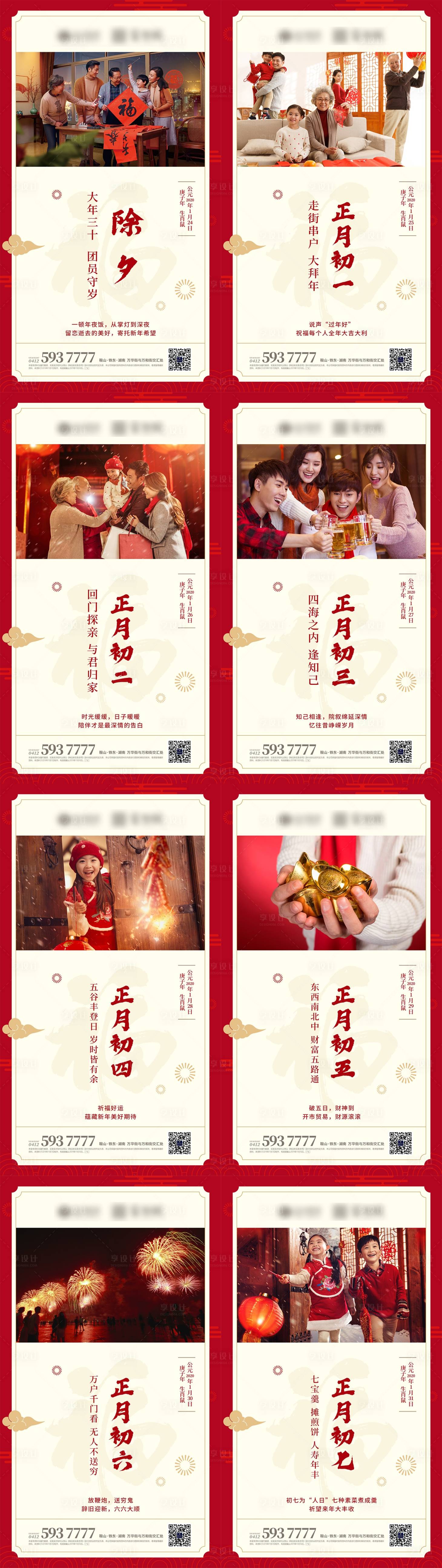 源文件下载【地产新春年俗系列微信海报】编号：43210013937809607