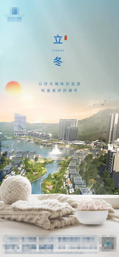 源文件下载【享设计】搜索编号：33300014016305299【立冬节气稿】